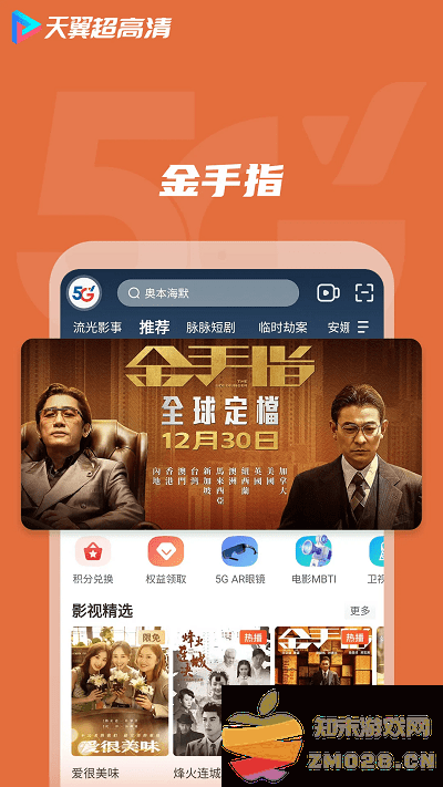 天翼超高清tv版app v5.5.47.16 安卓版 1