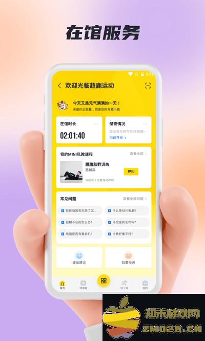 福州超鹿运动app最新版 v5.41.11 安卓手机版 2