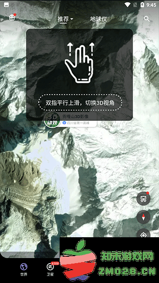 共生地球app基本手势操作