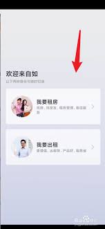 自如发布租房信息的方法和步骤解析，帮助您轻松找到理想居所