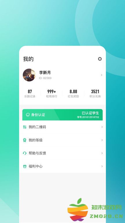 步道探秘最新版(步道乐跑) v4.1.1 安卓版 2