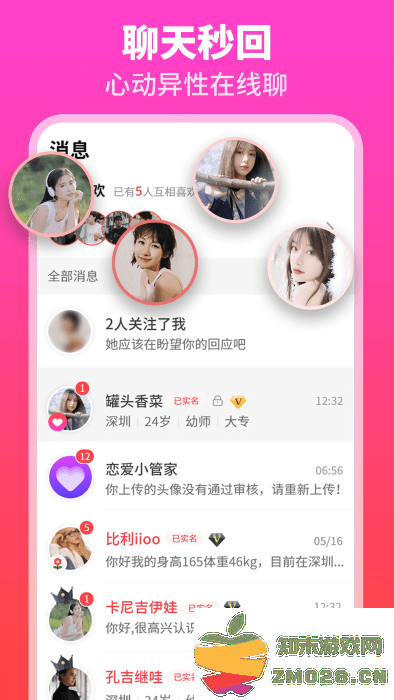 佳偶婚恋交友app v1.3.7 安卓版 0