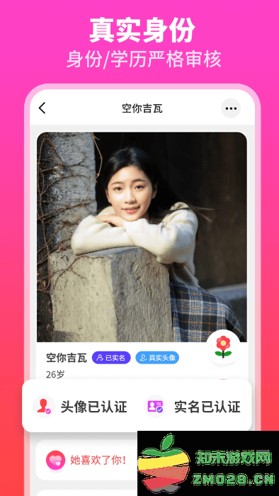 佳偶婚恋交友app v1.3.7 安卓版 2