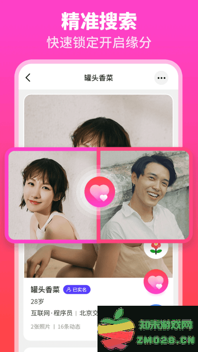 佳偶婚恋交友app v1.3.7 安卓版 3