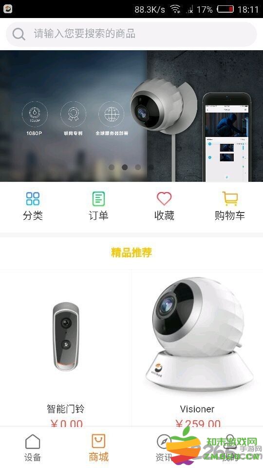 海雀智能摄像头app最新版(Alcidae) v3.01.11 安卓官方版 1