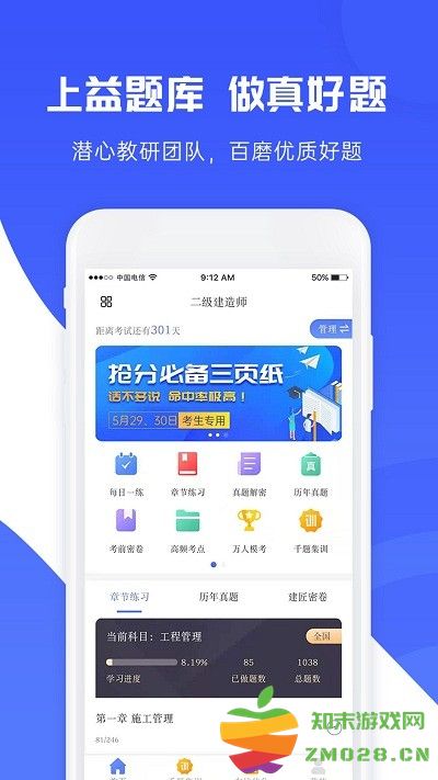 益题库最新版 v3.21 安卓版 3