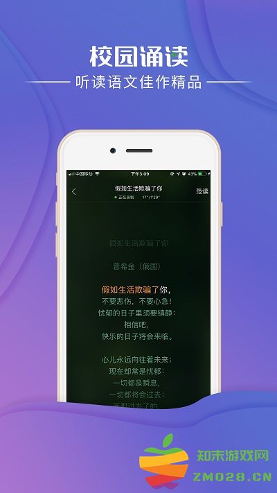校园诵读app v1.5.13 安卓版 4