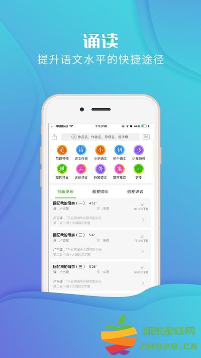 校园诵读app v1.5.13 安卓版 3