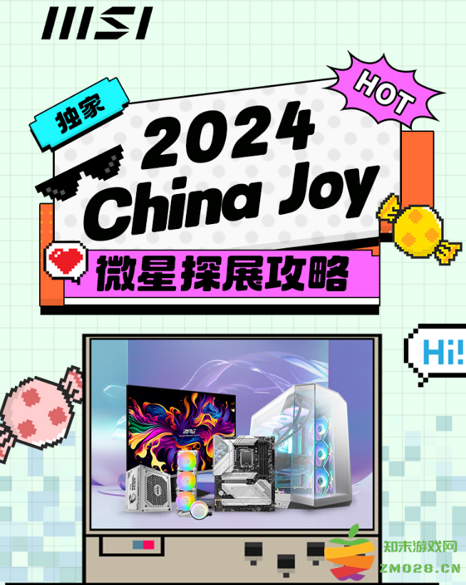 2024 ChinaJoy微星送好礼，电竞盛宴等你来！：超凡电竞体验引爆你我心潮澎湃