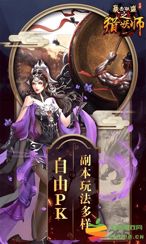 暴击联盟之猎妖师手游 v1.1.0 安卓版 1