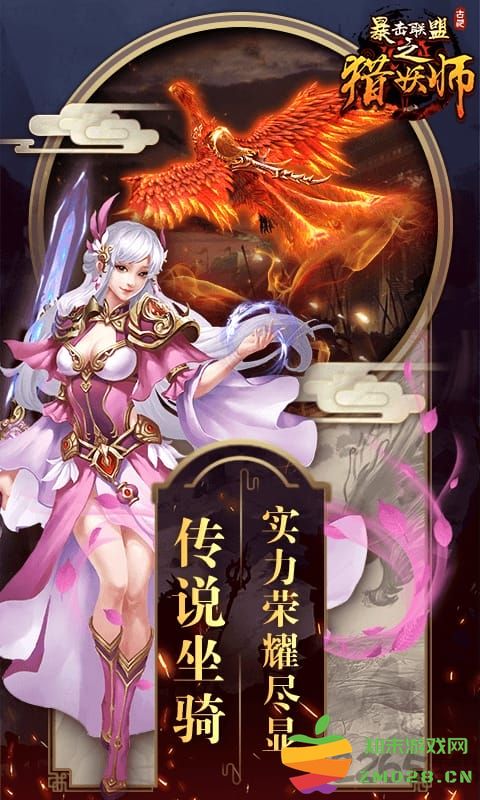 暴击联盟之猎妖师手游 v1.1.0 安卓版 0