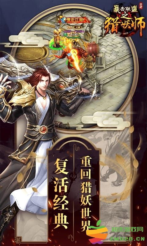 暴击联盟之猎妖师手游