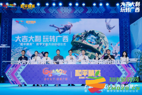广西夏季文化旅游宣传推广暨“和平精英”数字文旅共创启动仪式在桂林举行：双赢合作，艺术新风暴
