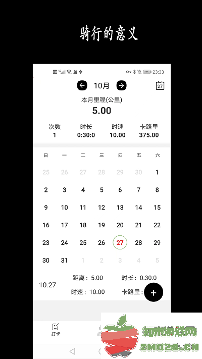 天天骑行app v3.3 安卓版 1