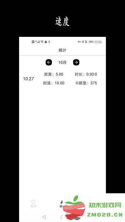 天天骑行app v3.3 安卓版 0