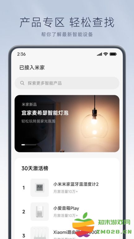 米家摄像头app官方版(Mi Home) v10.5.701 安卓版 2