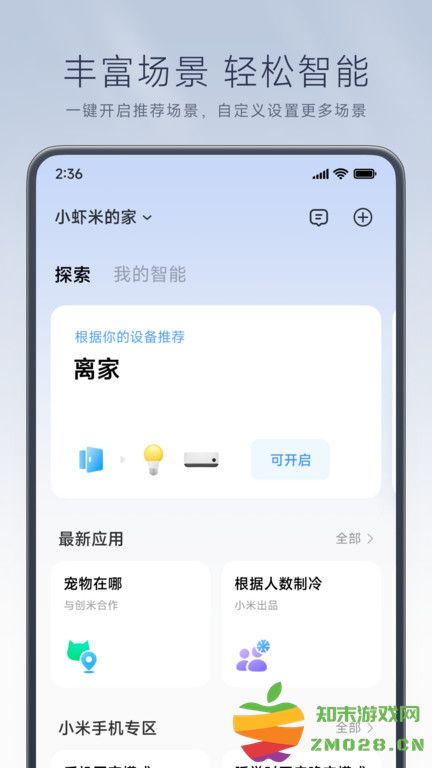 米家摄像头app官方版(Mi Home) v10.5.701 安卓版 1