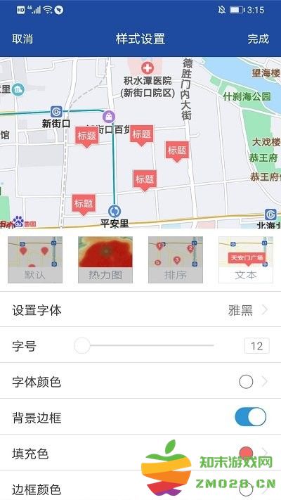亿景智图官方版 v2.8.9 安卓版 4