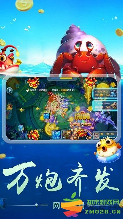 捕鱼大侠游戏下载