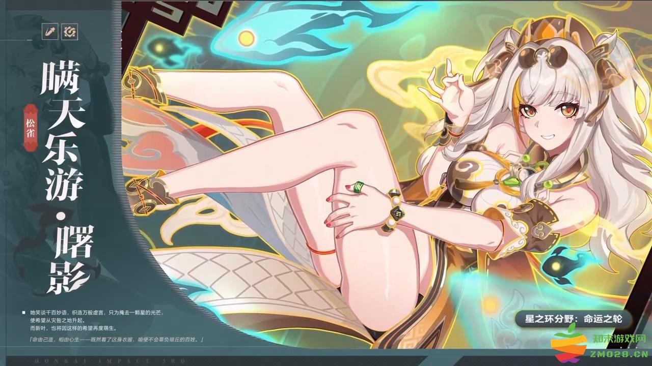 《崩坏3》7.6版本「醒梦曙影」开启，全新S级角色松雀「瞒天乐游·曙影」登场！：热血激荡，玩转崩坏新纪元！