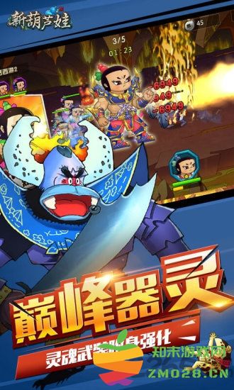 新葫芦娃百度版游戏 v5.0.24 安卓版 1