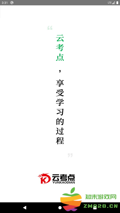 云考点官方版 v6.1.8 安卓最新版 3