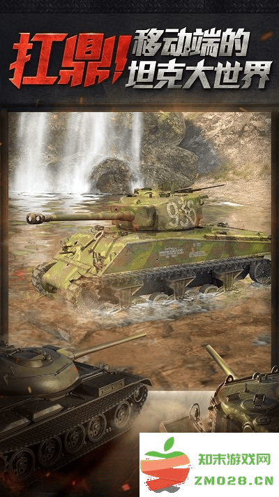 坦克世界闪击战网易版 v11.8.0.117 安卓版 0