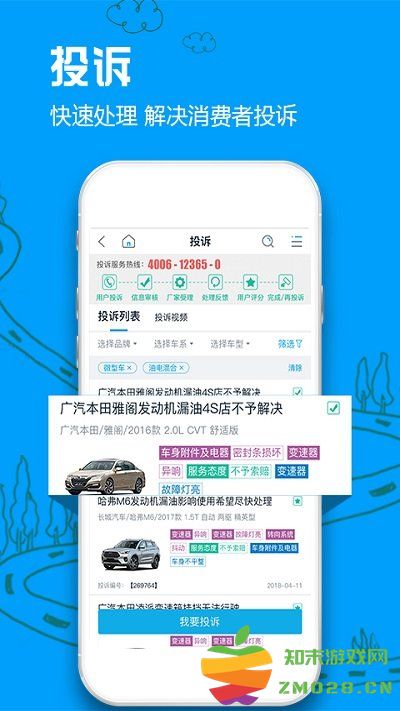 车质网质量查询平台最新版 v4.4.6 安卓版 1