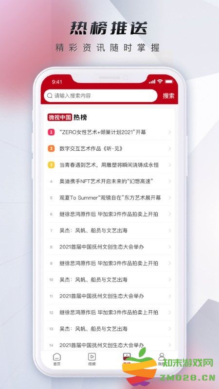微视中国app v2.4.3 安卓版 3
