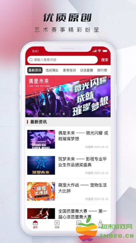 微视中国app v2.4.3 安卓版 2