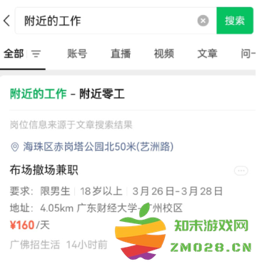 如何开启微信附近的工作功能？详细了解微信附近工作选项的开启方法