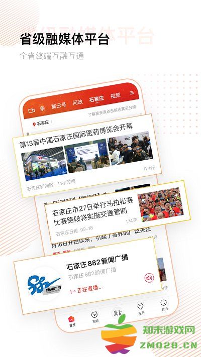 冀云官方版 v3.0.30 安卓平台 2