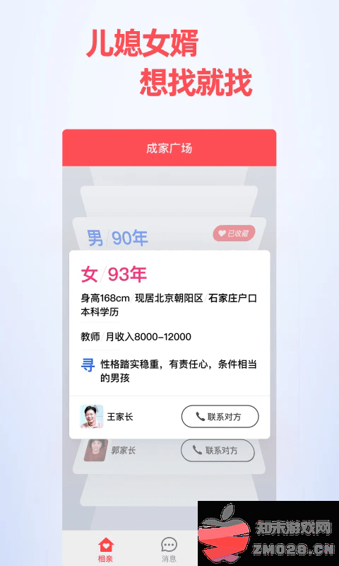 成家相亲官方平台 v2.3.6 安卓版 1