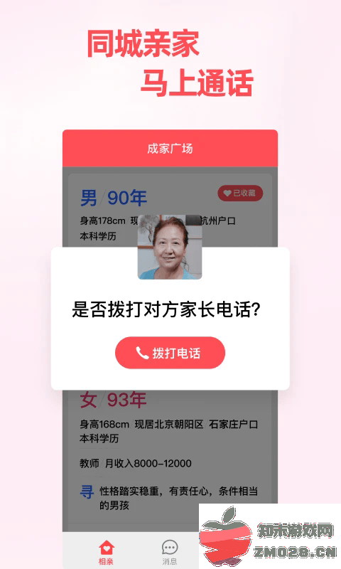 成家相亲官方平台 v2.3.6 安卓版 0