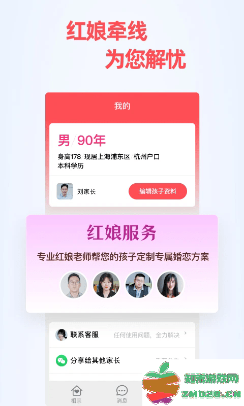 成家相亲官方平台 v2.3.6 安卓版 3