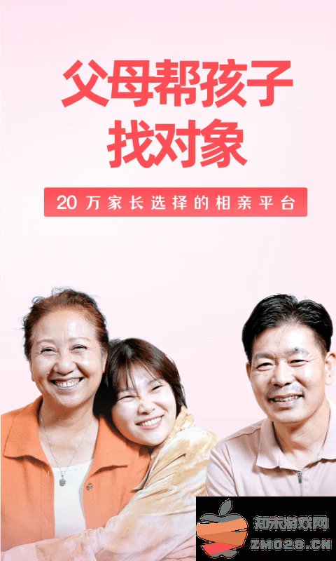 成家相亲官方平台 v2.3.6 安卓版 4