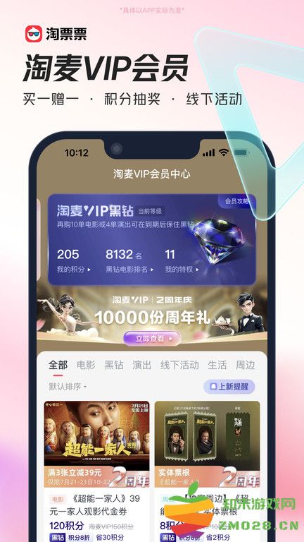 淘宝电影app(改名为淘票票) v11.15.6 安卓版 2