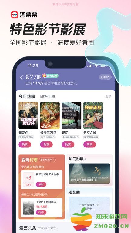 淘宝电影app(改名为淘票票) v11.15.6 安卓版 4