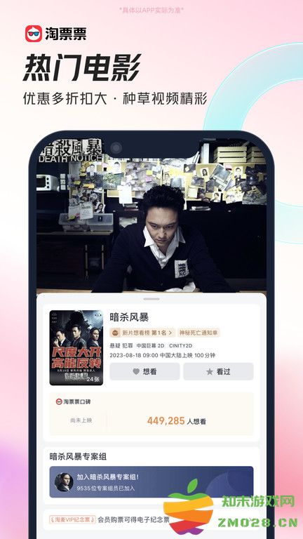 淘宝电影app(改名为淘票票) v11.15.6 安卓版 0