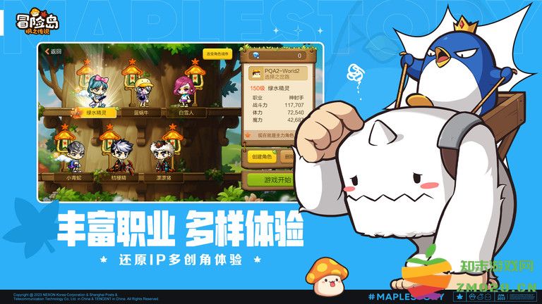 冒险岛枫之传说官方版 v2.230.2723 安卓最新版本 1