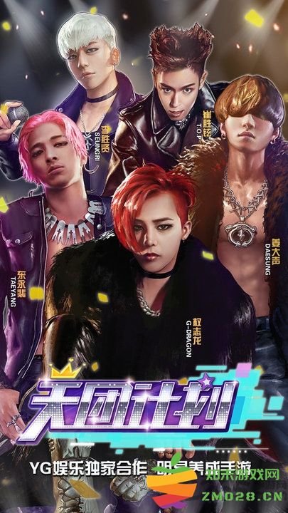 天团计划手游 v1.0.1 安卓版 3