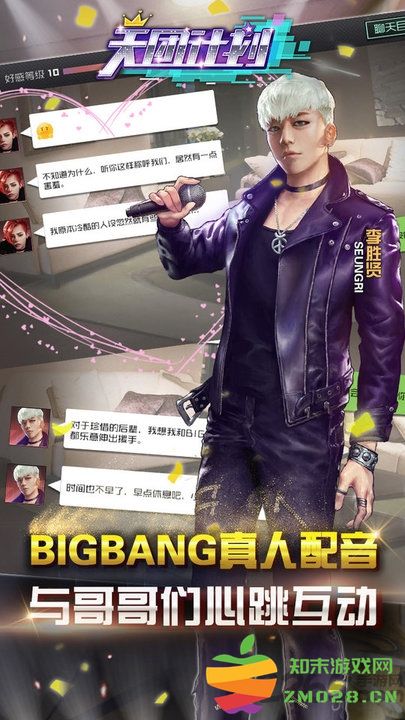 天团计划手游 v1.0.1 安卓版 0