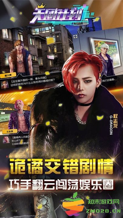 天团计划手游 v1.0.1 安卓版 1