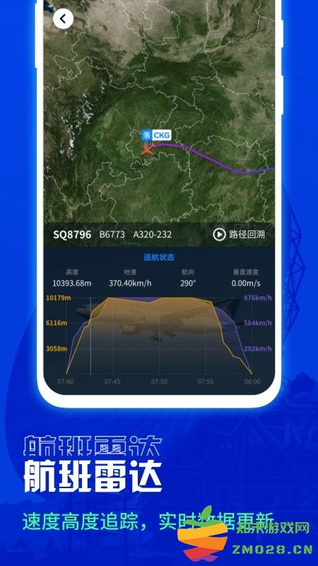 航班雷达app v1.1.2 安卓版 1