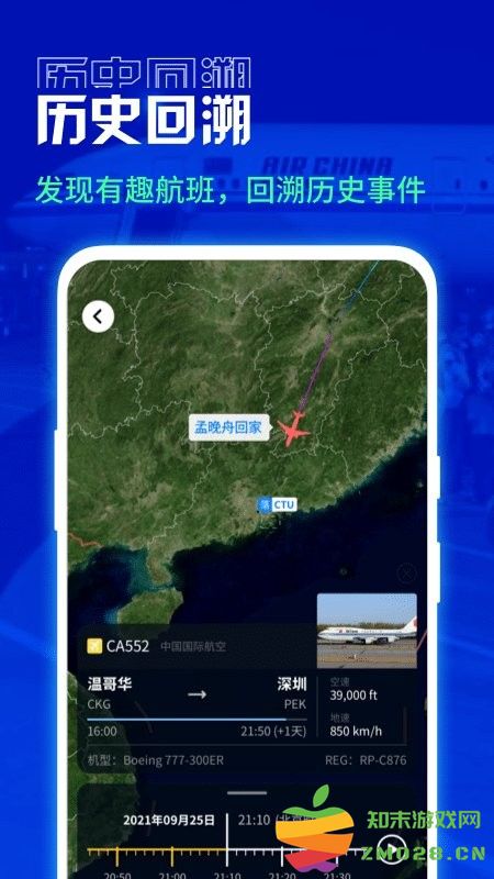 航班雷达app v1.1.2 安卓版 2