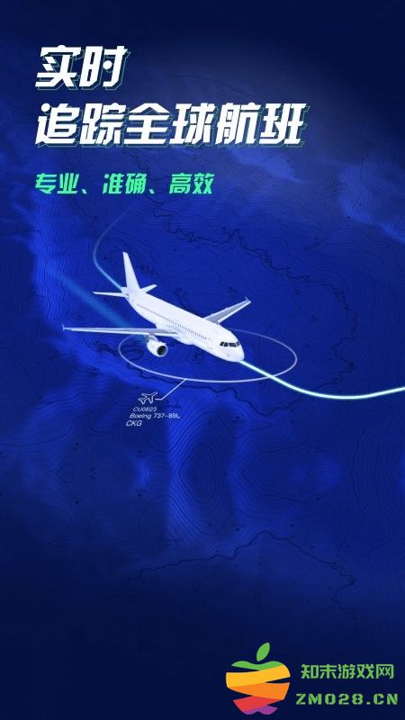 航班雷达app v1.1.2 安卓版 3