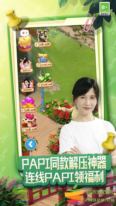 庄园合合游戏 v9.1.2 安卓版 0