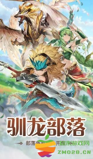 猎龙部落手游 v1.4.1.001 安卓官方版 1