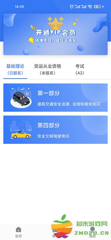 晨星学车宝最新版 v5.4.1 安卓官方版 1