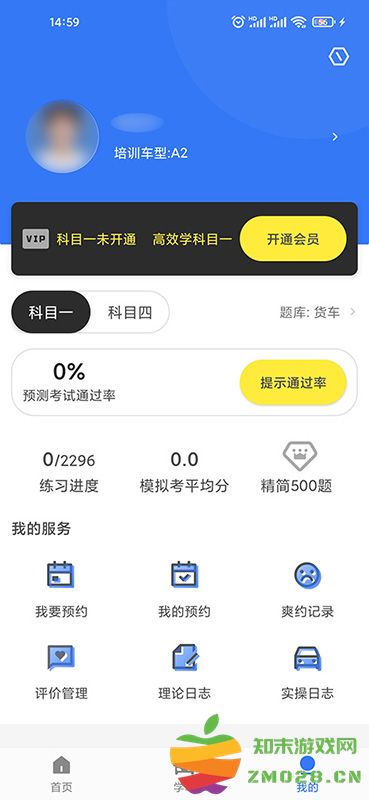 晨星学车宝最新版 v5.4.1 安卓官方版 2